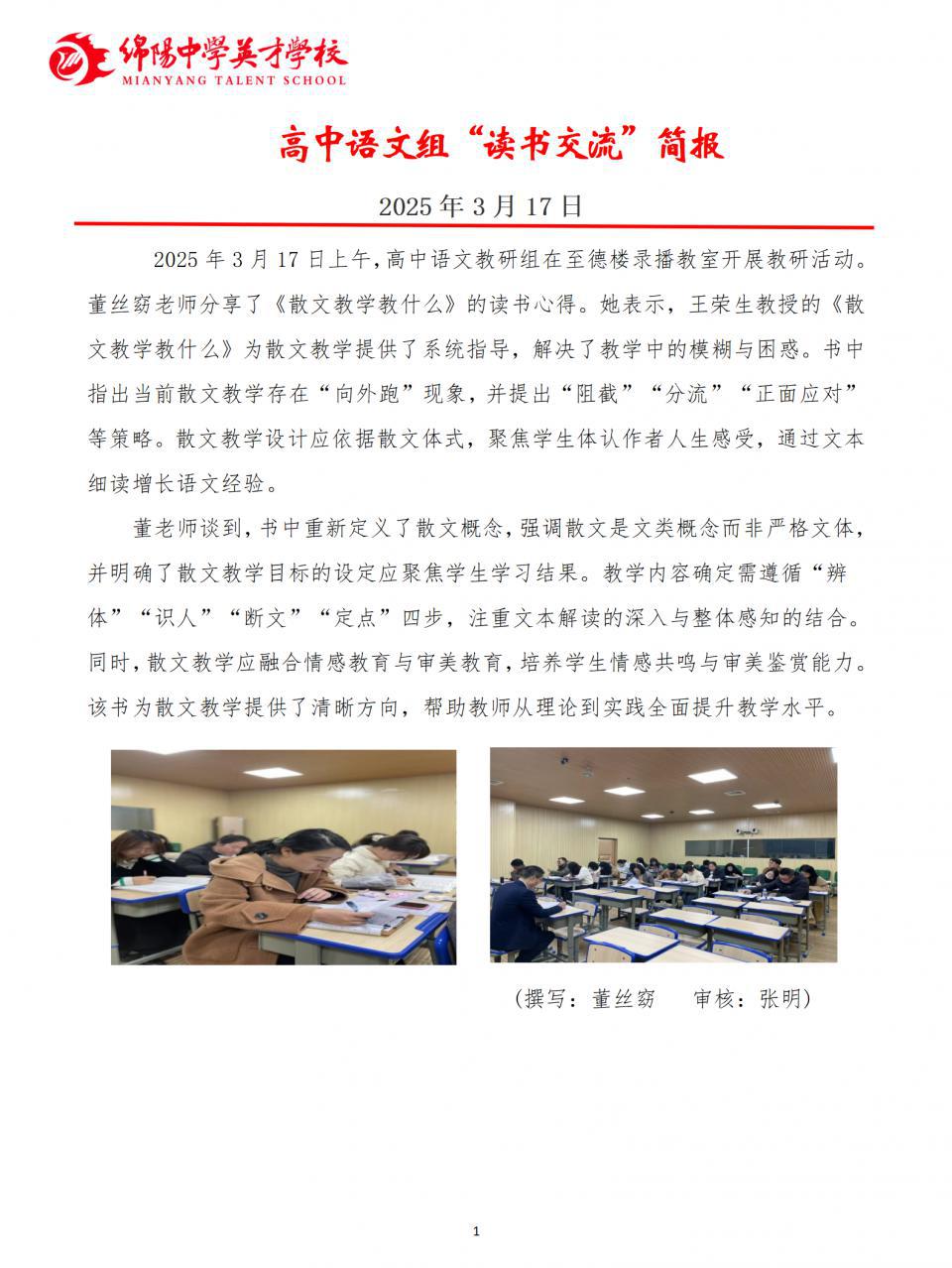 语文组教研组“读书交流”简报（3）_01.png
