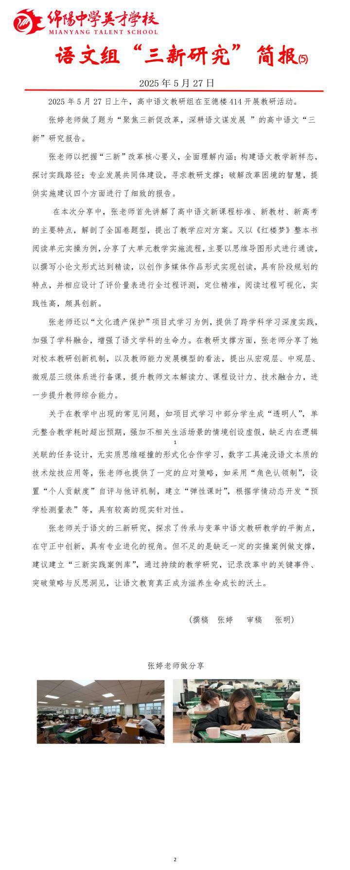 2025年春语文组“三新研究”简报（5）_01.png