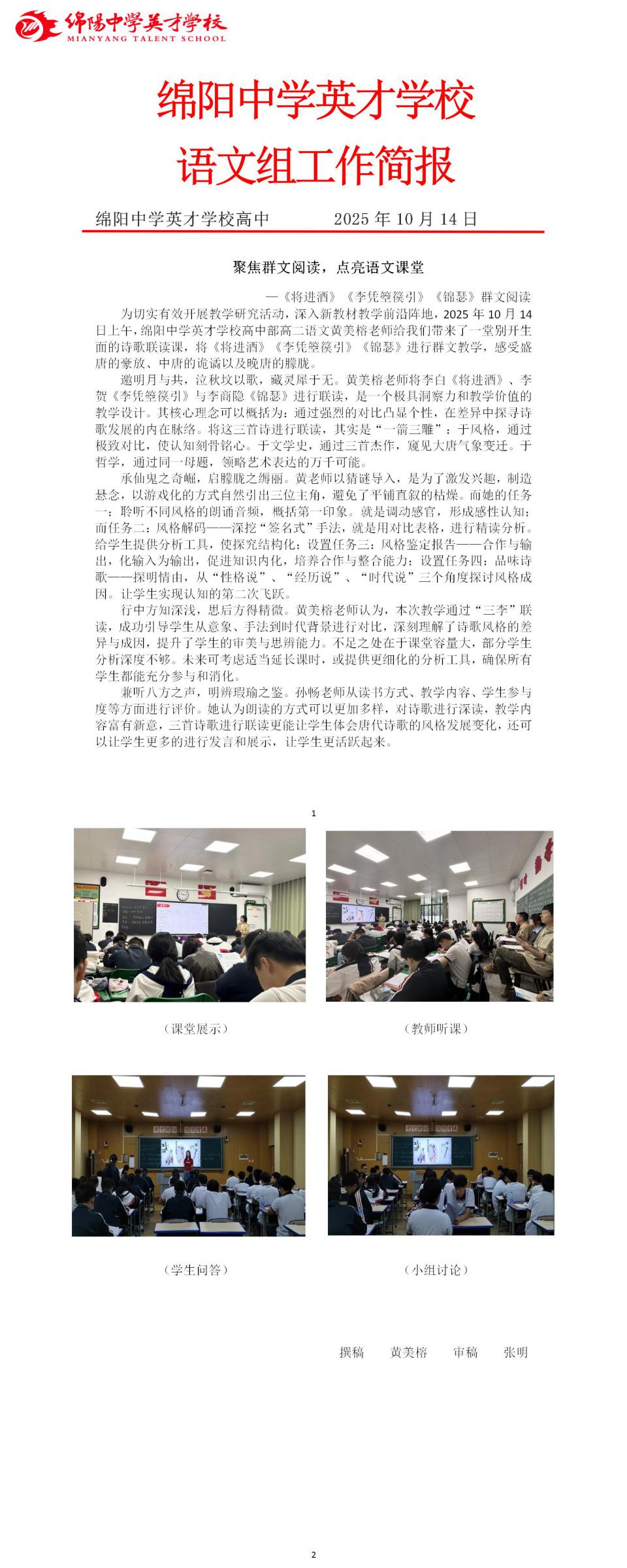 2025年秋语文组教学研究课简报（1）.jpg