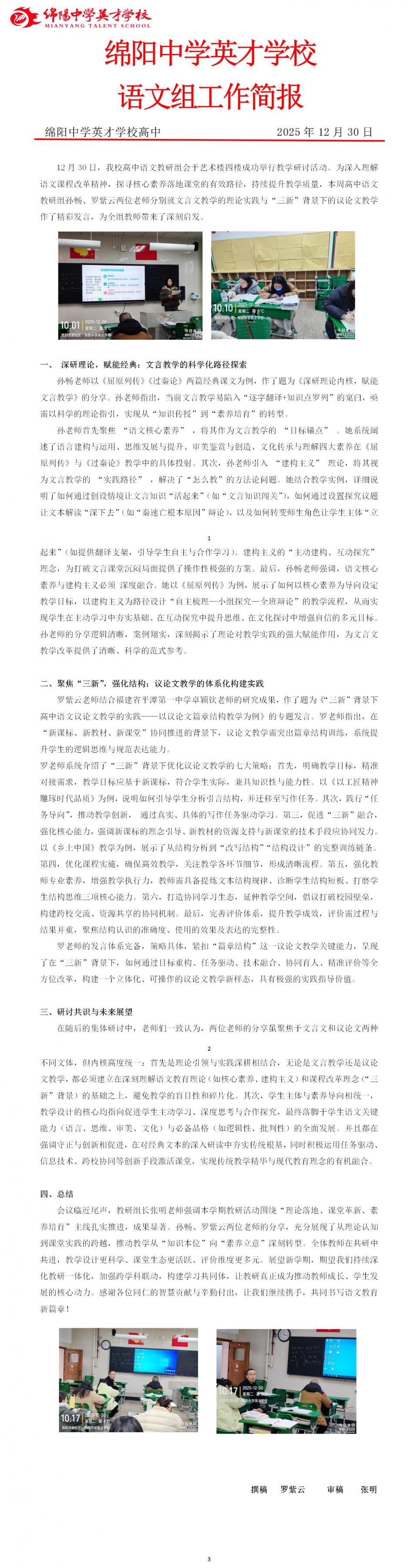 2025秋语文组教研简报 (2).jpg