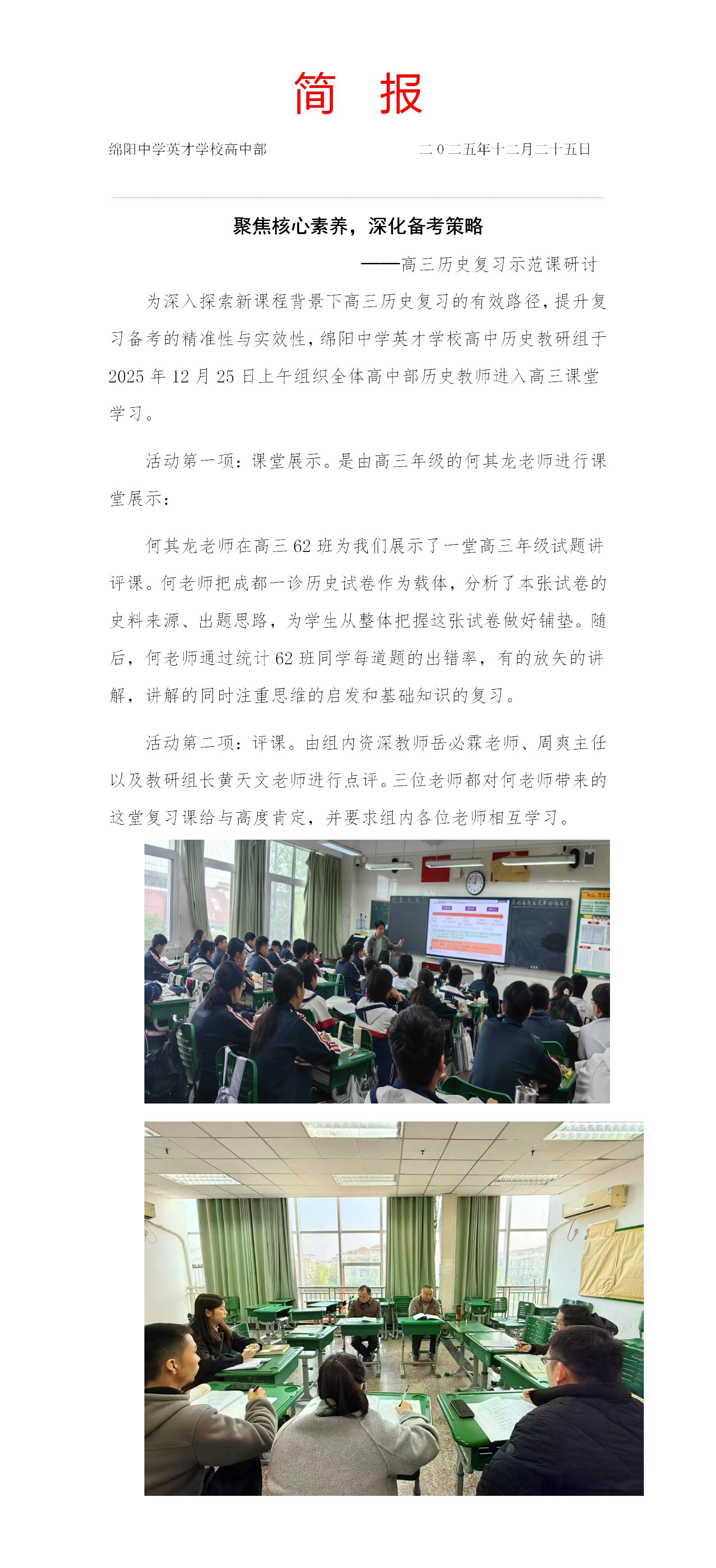 历史高三示范课展评简报_01.jpg