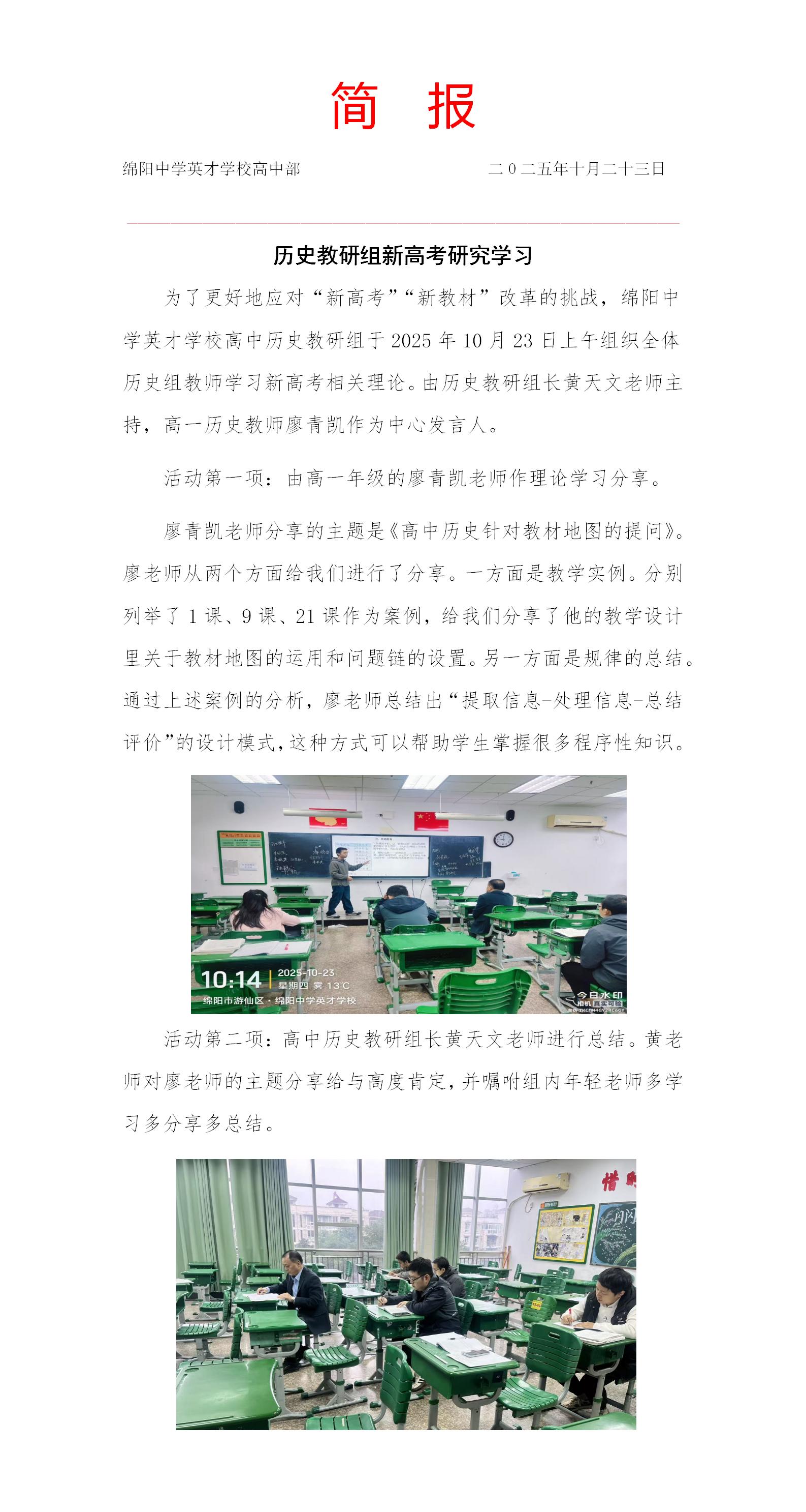 历史教研组学习简报_01.jpg